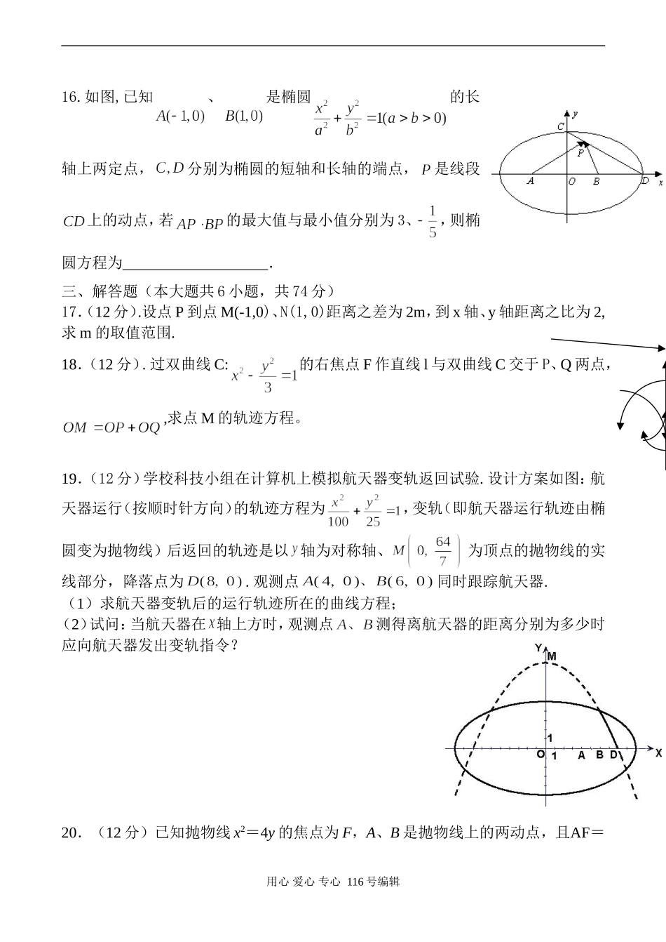 高三数学 圆锥曲线训练题2_第3页