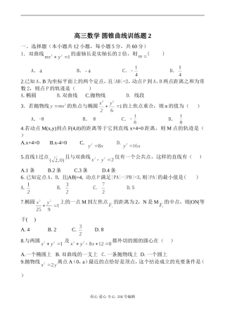 高三数学 圆锥曲线训练题2