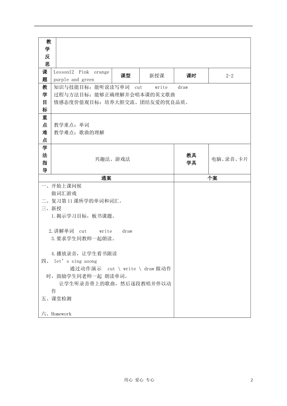 三年级英语上册 Unit2 Lesson12Pink Orange Purple Green教案2 冀教版_第2页