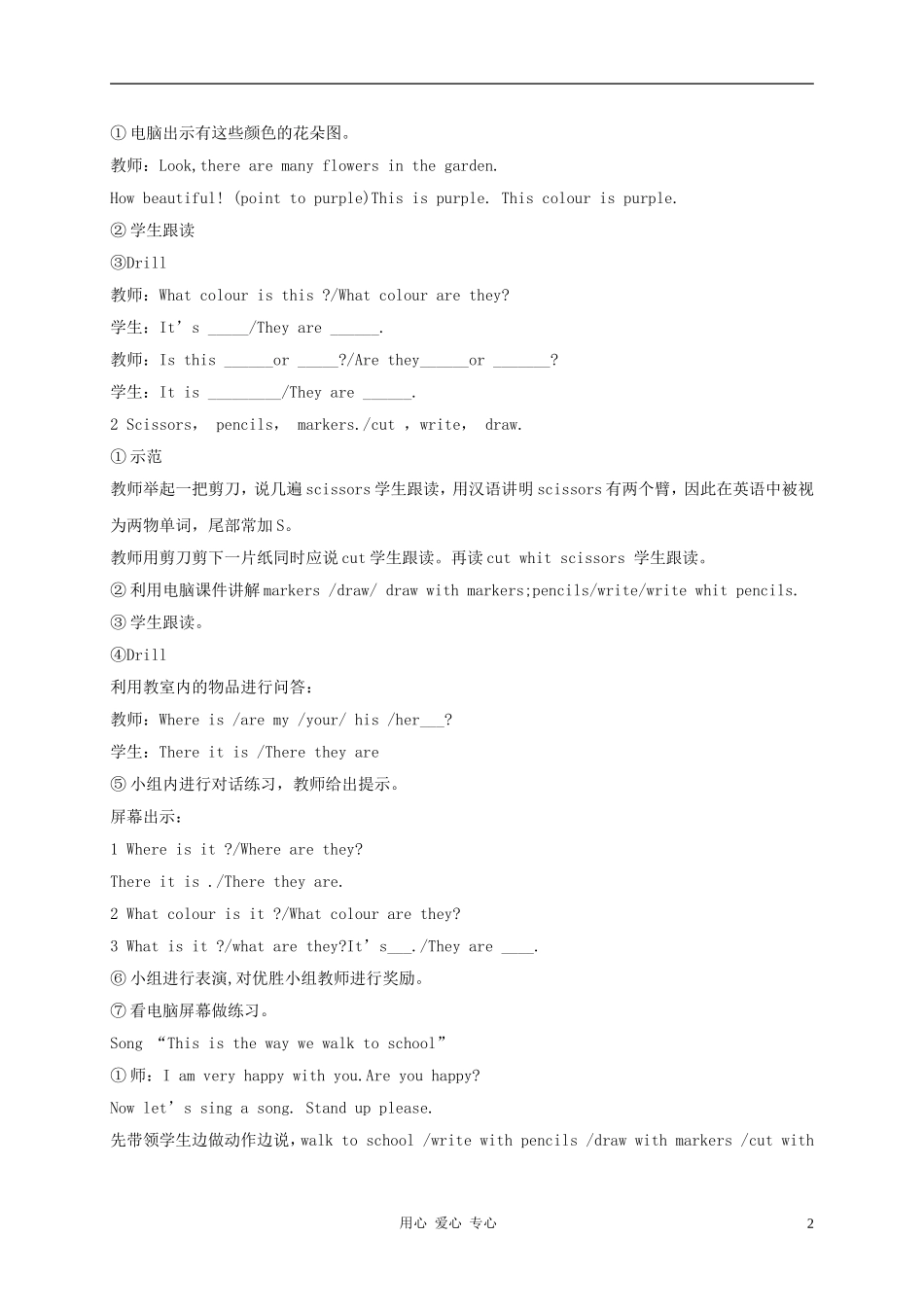 三年级英语上册 unit2 Lesson12Pink Orange Purple Gree教案1 冀教版_第2页