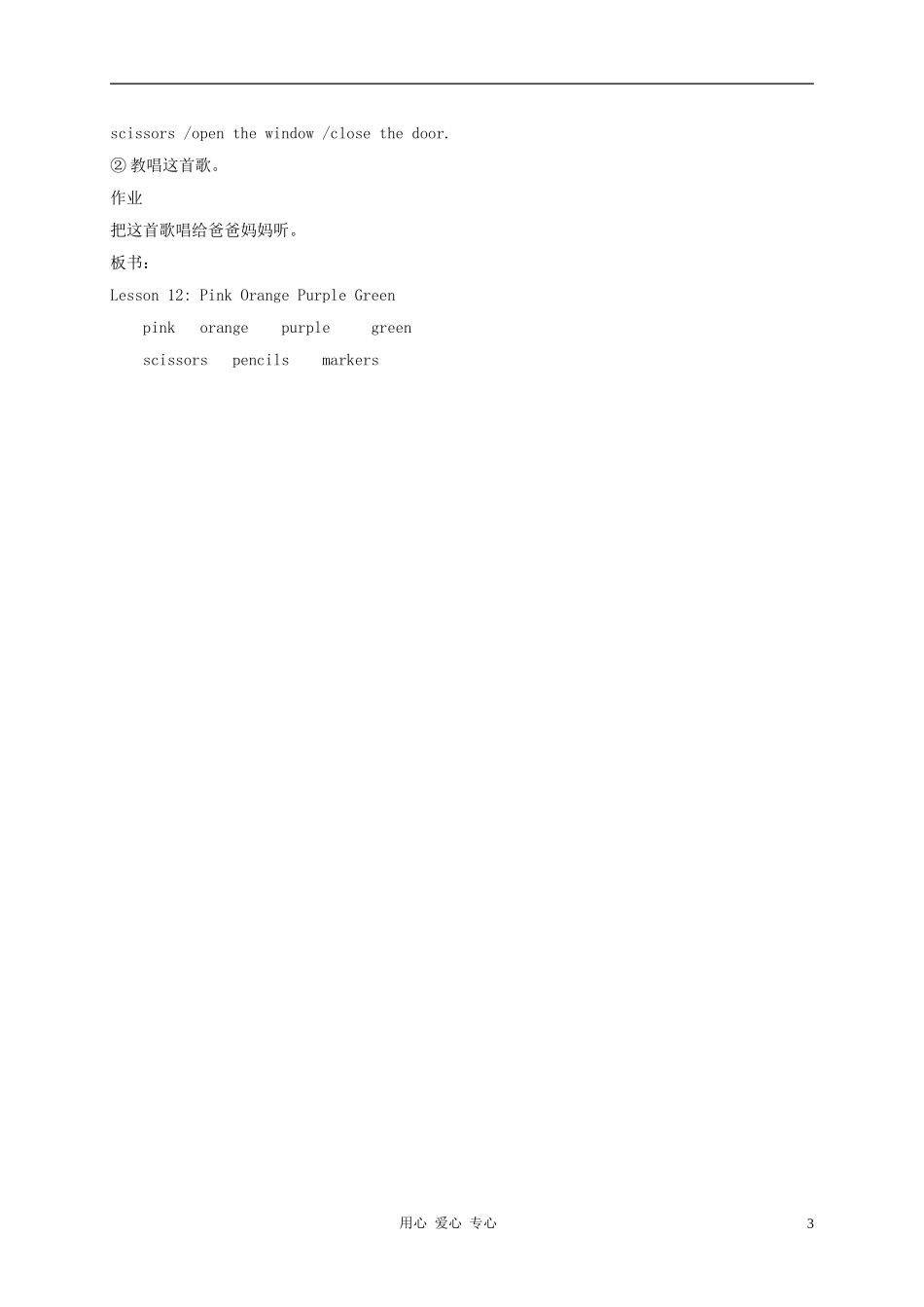 三年级英语上册 unit2 Lesson12Pink Orange Purple Gree教案1 冀教版_第3页