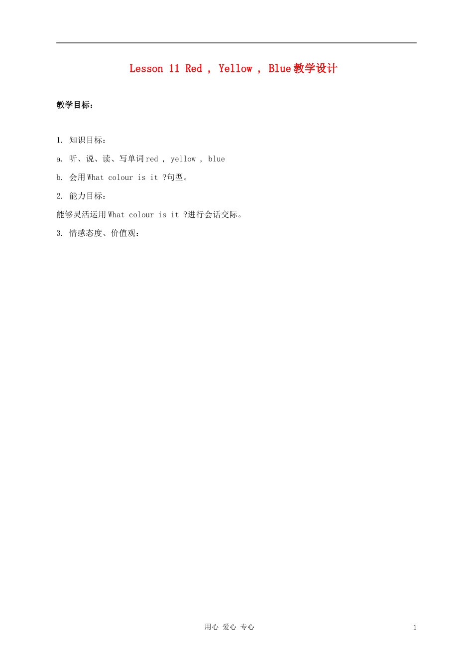 三年级英语上册 unit2 lesson11Red Yellow Blue教案1 冀教版_第1页