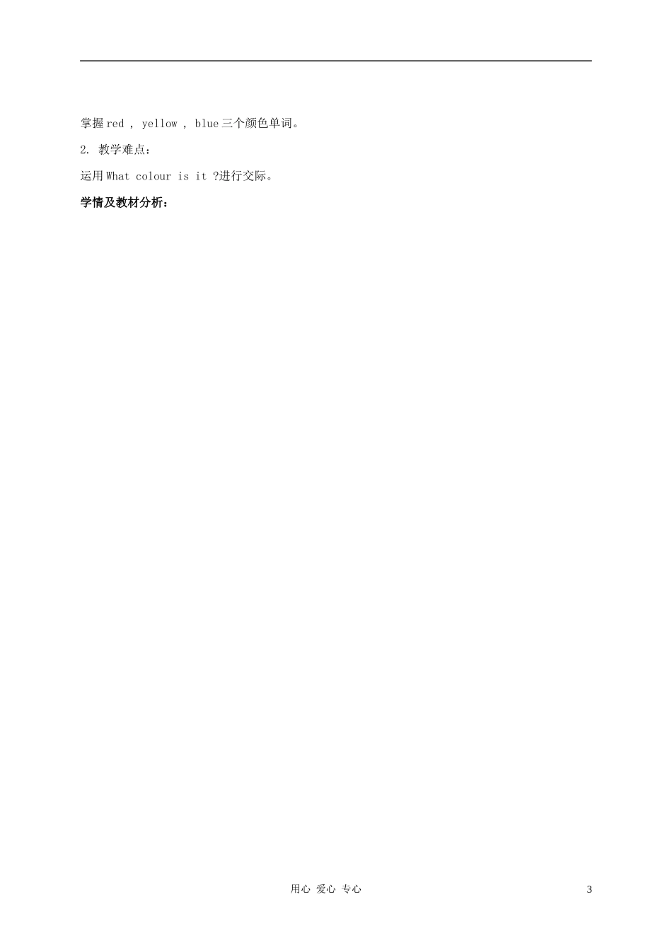 三年级英语上册 unit2 lesson11Red Yellow Blue教案1 冀教版_第3页