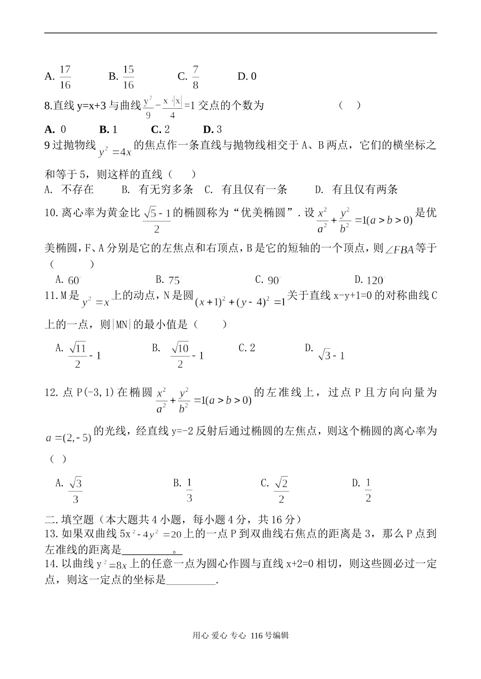 高三数学 圆锥曲线训练题1_第2页