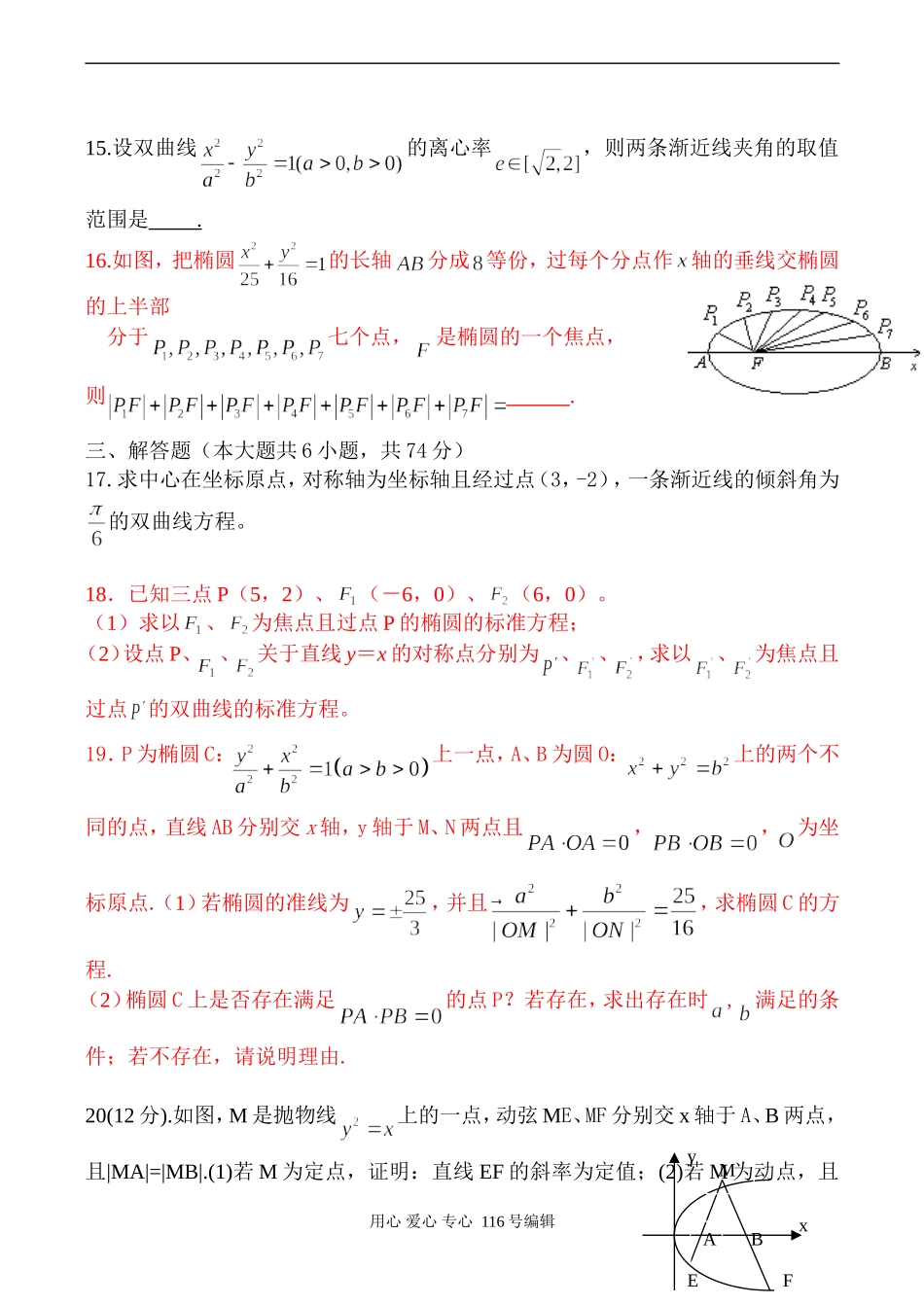高三数学 圆锥曲线训练题1_第3页