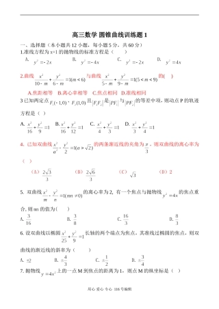 高三数学 圆锥曲线训练题1