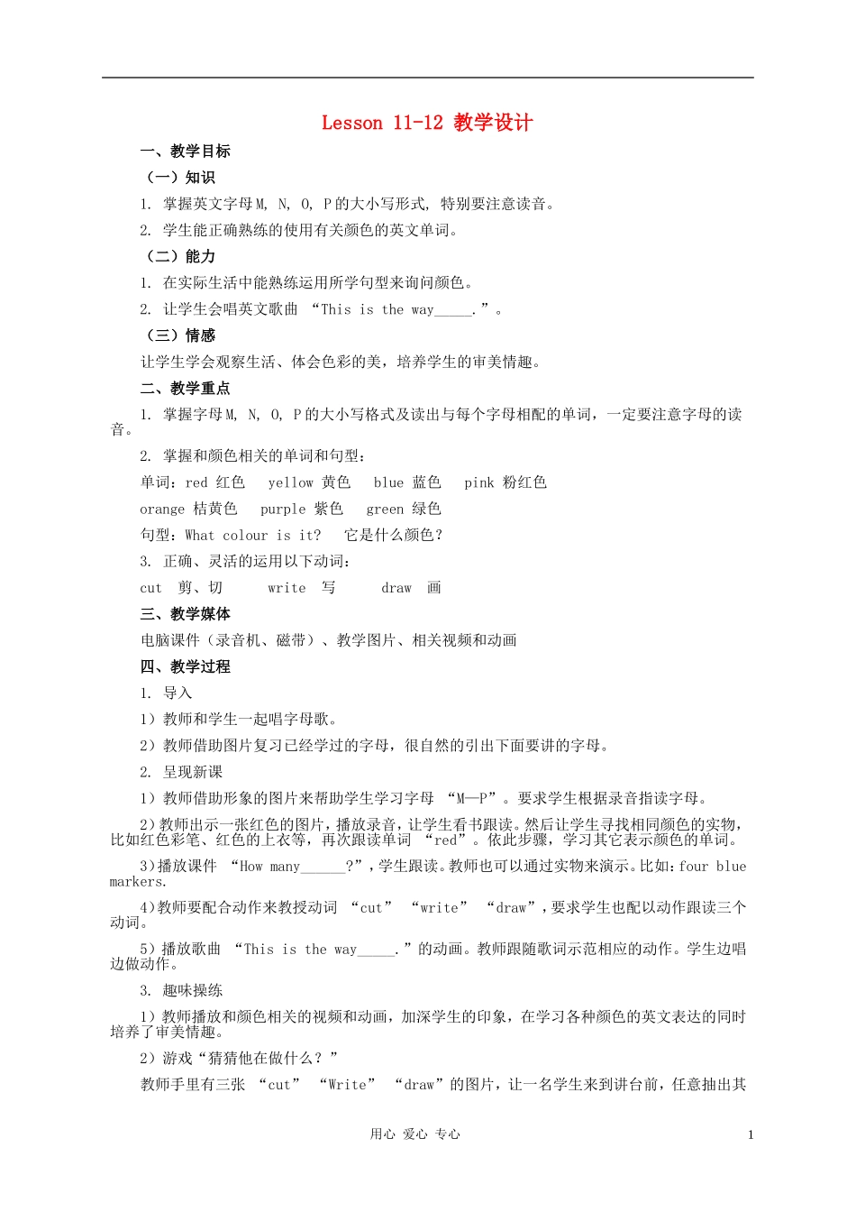 三年级英语上册 unit2 lesson11-12教案 冀教版_第1页
