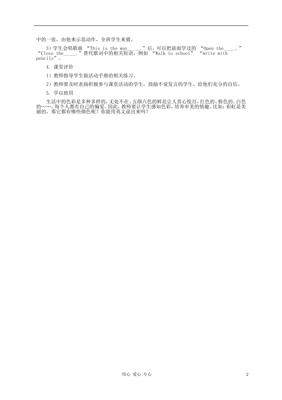 三年级英语上册 unit2 lesson11-12教案 冀教版_第2页