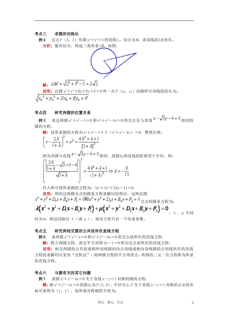高三数学 圆的6个考点的典型例题_第2页