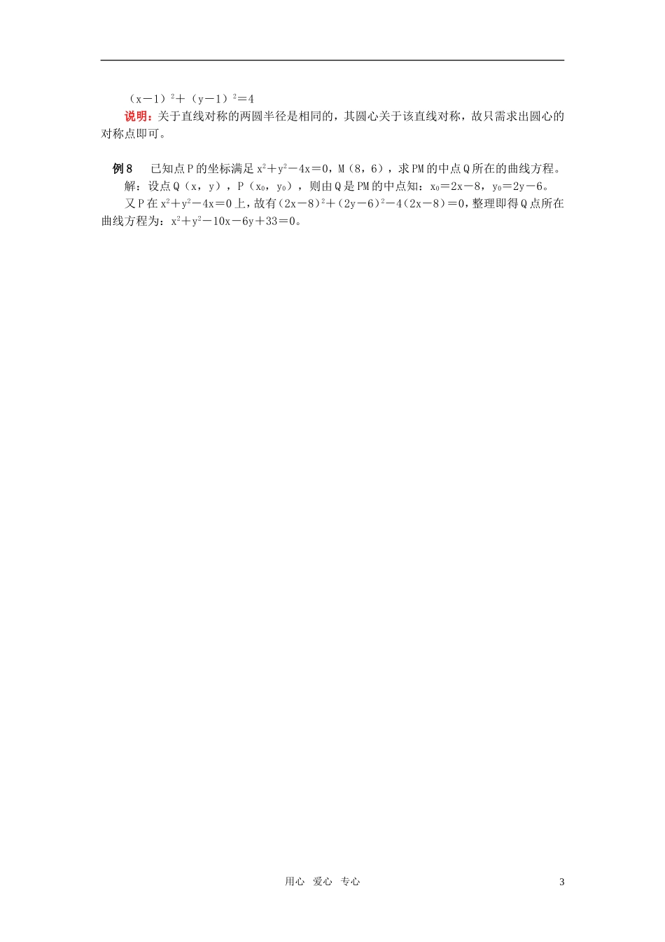 高三数学 圆的6个考点的典型例题_第3页