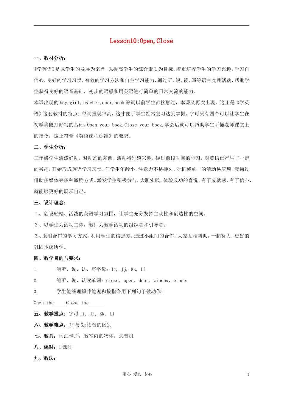 三年级英语上册 unit2 lesson10Open Close教案2 冀教版_第1页