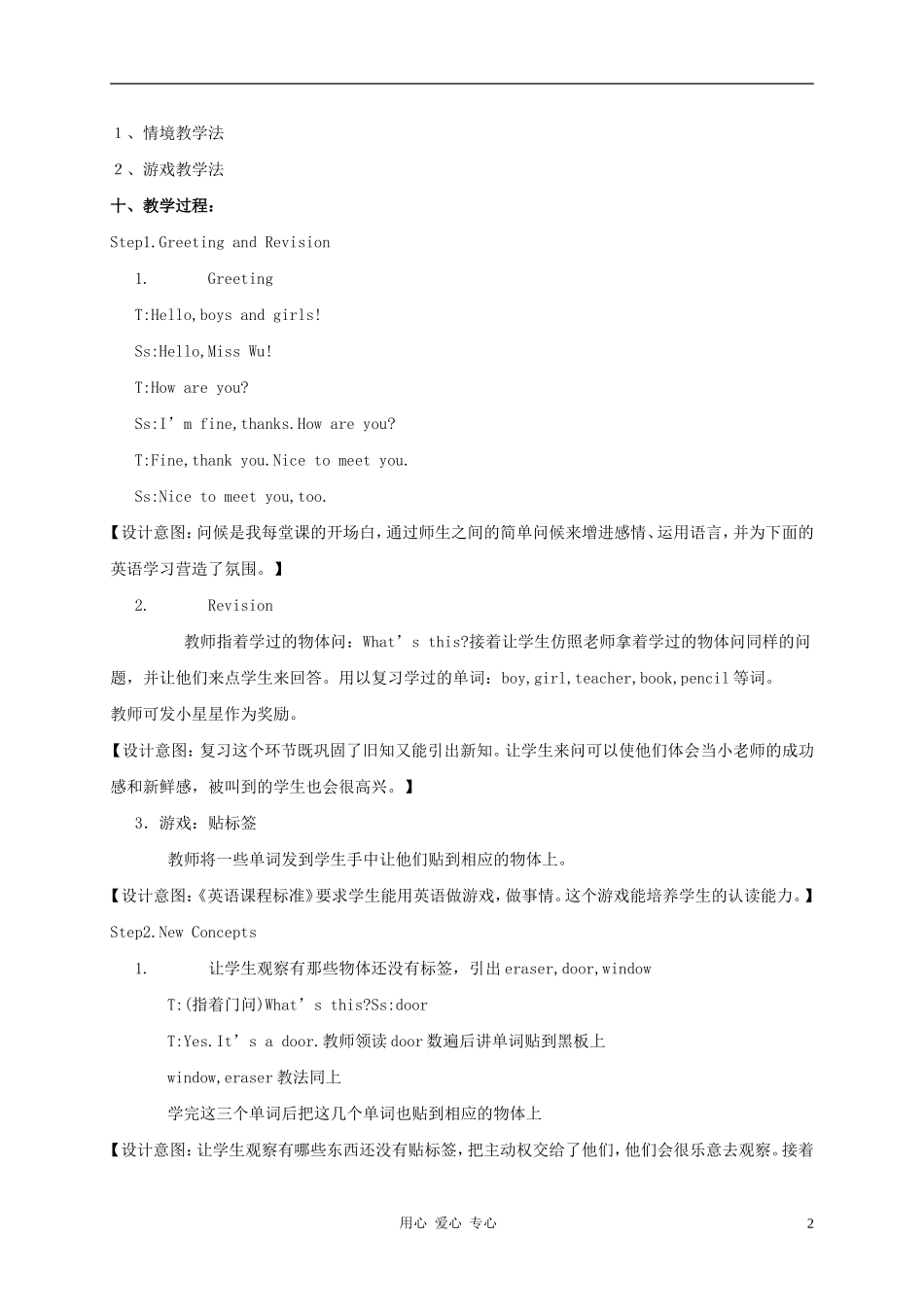 三年级英语上册 unit2 lesson10Open Close教案2 冀教版_第2页
