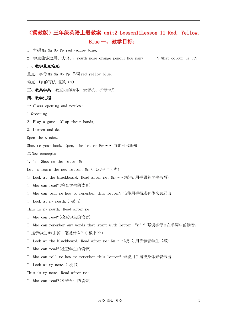 三年级英语上册 unit2 Lesson11Red Yellow Blue教案 冀教版_第1页