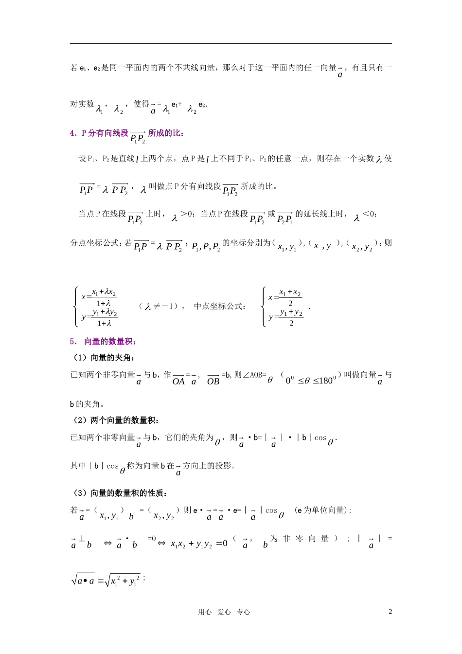 高三数学 四向量综合复习（教师版）_第2页