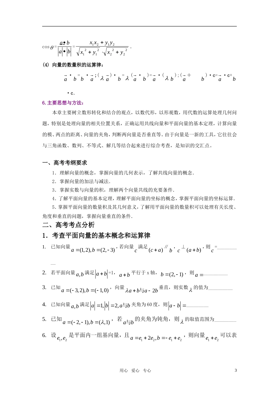 高三数学 四向量综合复习（教师版）_第3页