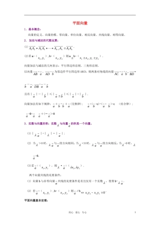 高三数学 四向量综合复习（教师版）