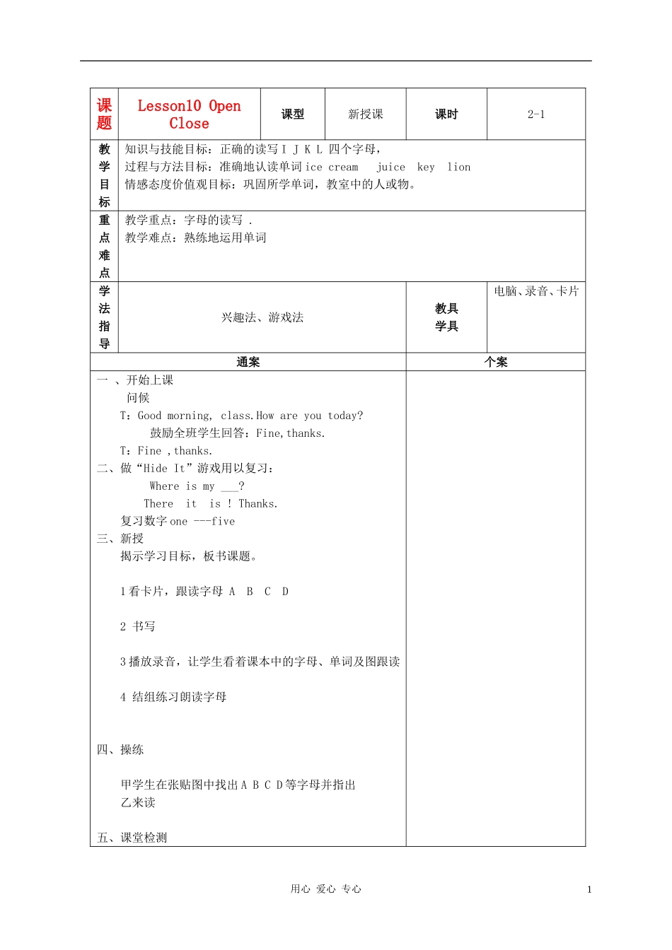 三年级英语上册 Unit2 Lesson10Open Close教案1 冀教版_第1页