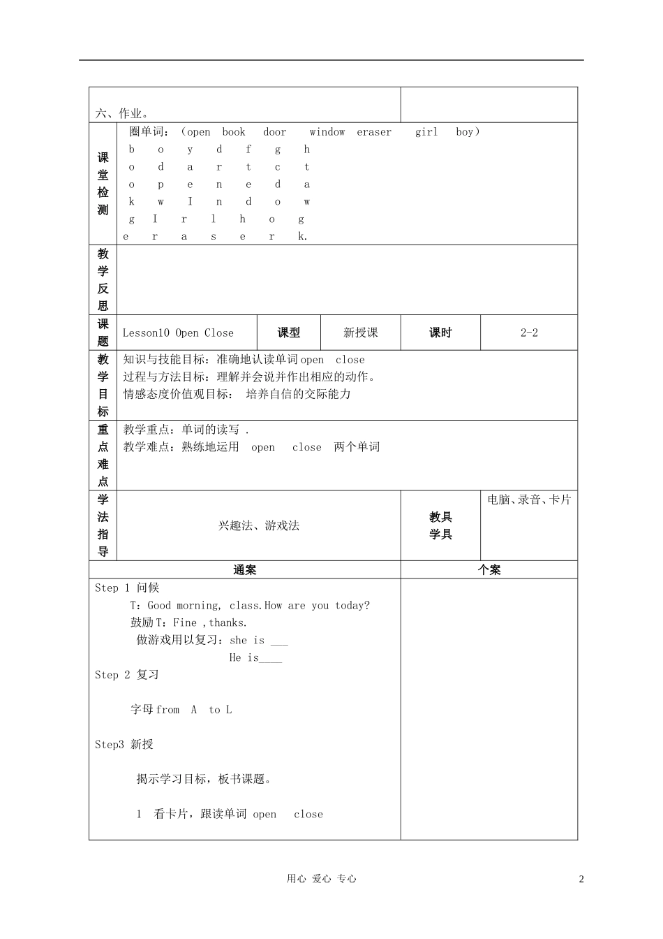 三年级英语上册 Unit2 Lesson10Open Close教案1 冀教版_第2页