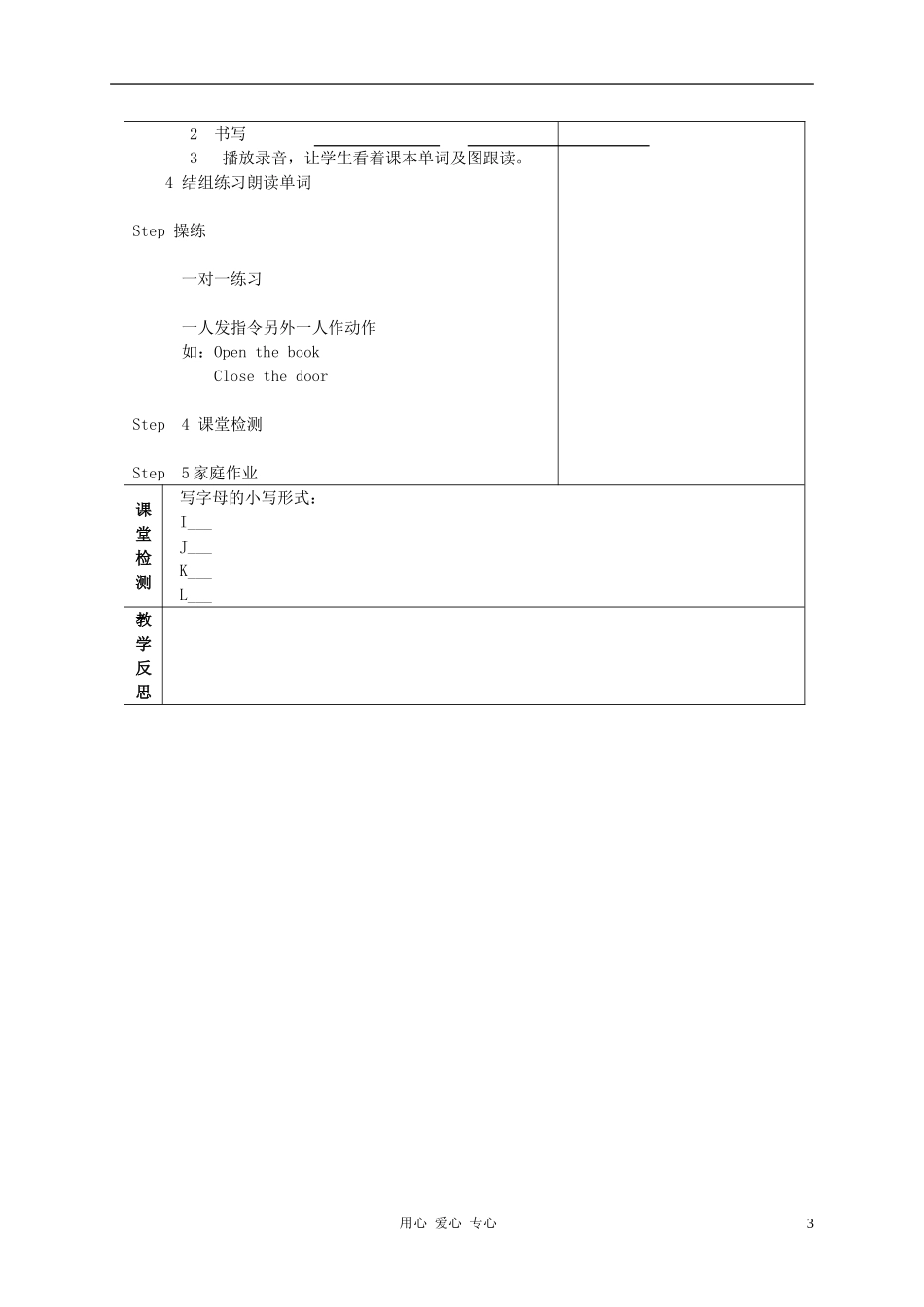 三年级英语上册 Unit2 Lesson10Open Close教案1 冀教版_第3页