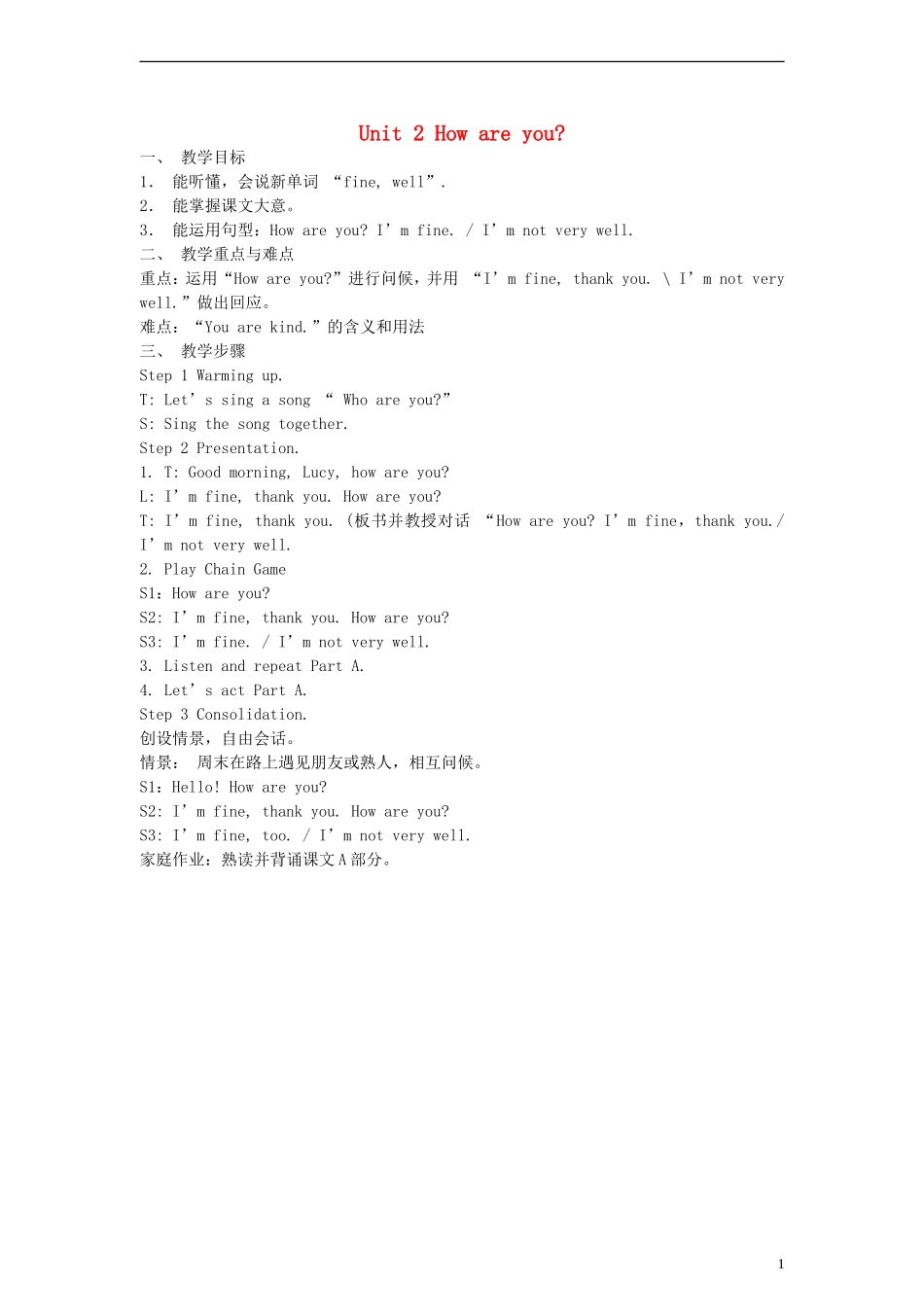 三年级英语上册 Unit2 How are you教案 沪教牛津版（三起）_第1页