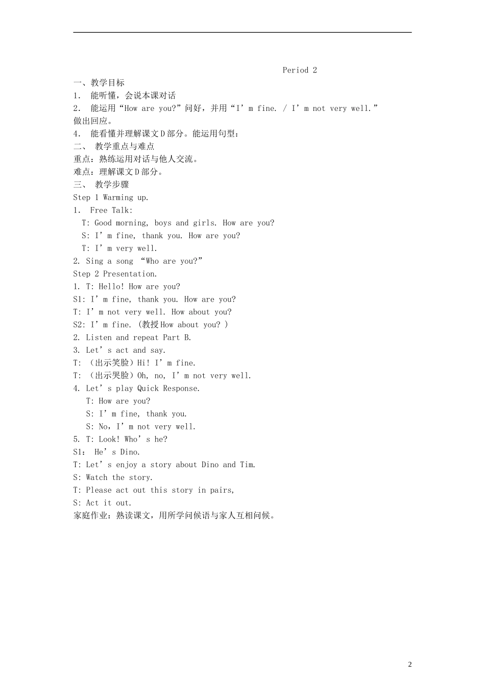 三年级英语上册 Unit2 How are you教案 沪教牛津版（三起）_第2页