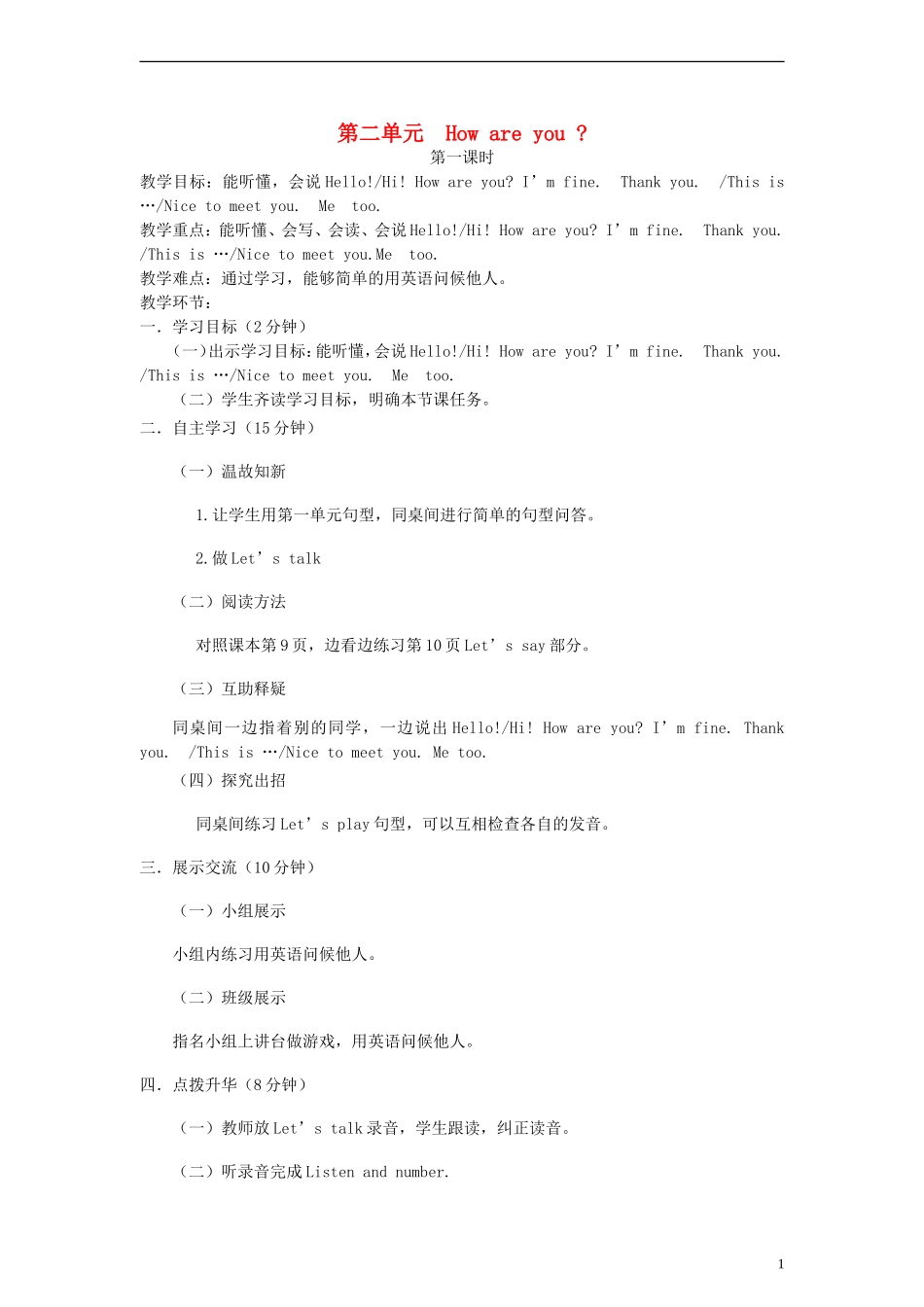 三年级英语上册 Unit2 How Are You教案 陕旅版_第1页