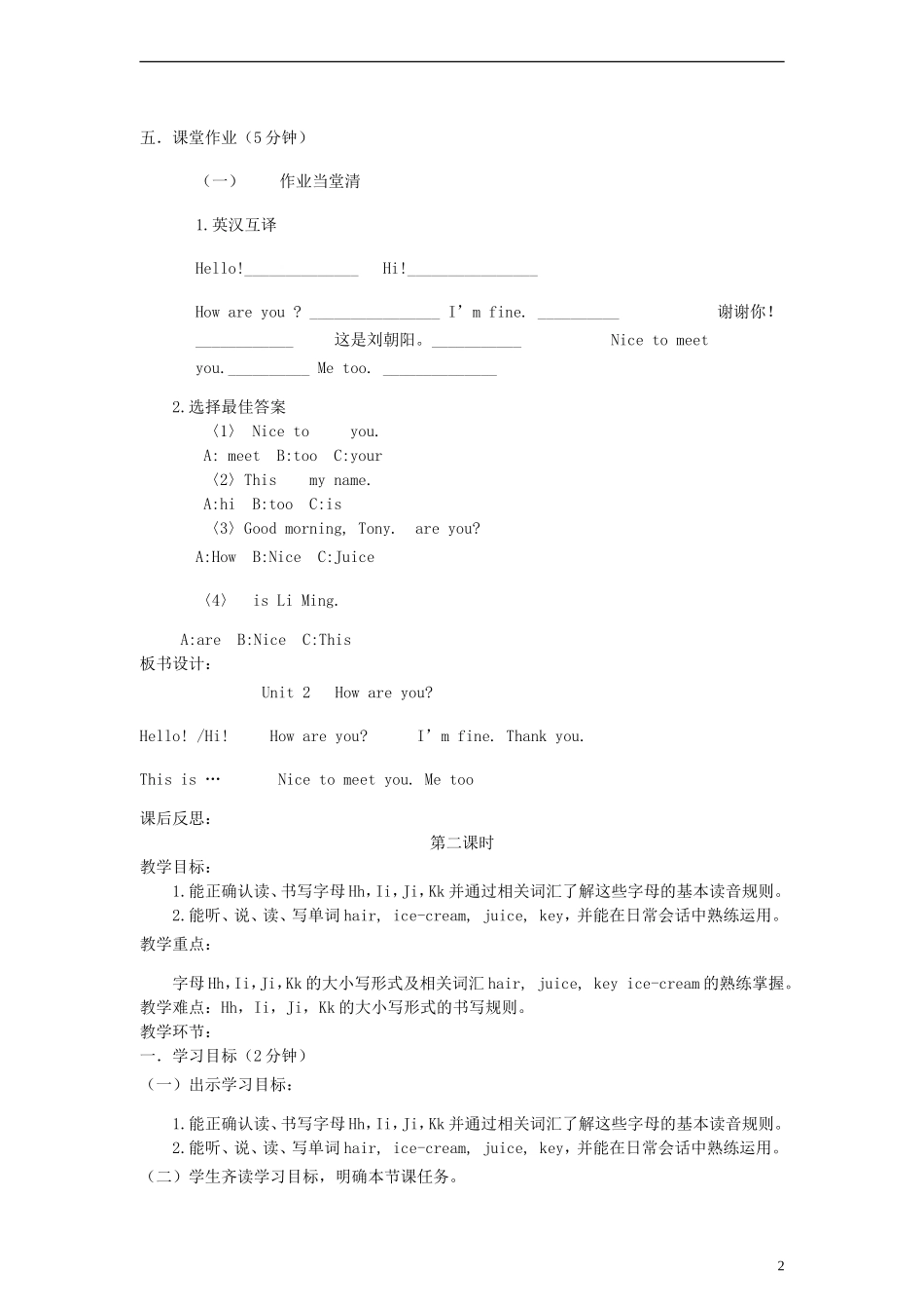 三年级英语上册 Unit2 How Are You教案 陕旅版_第2页
