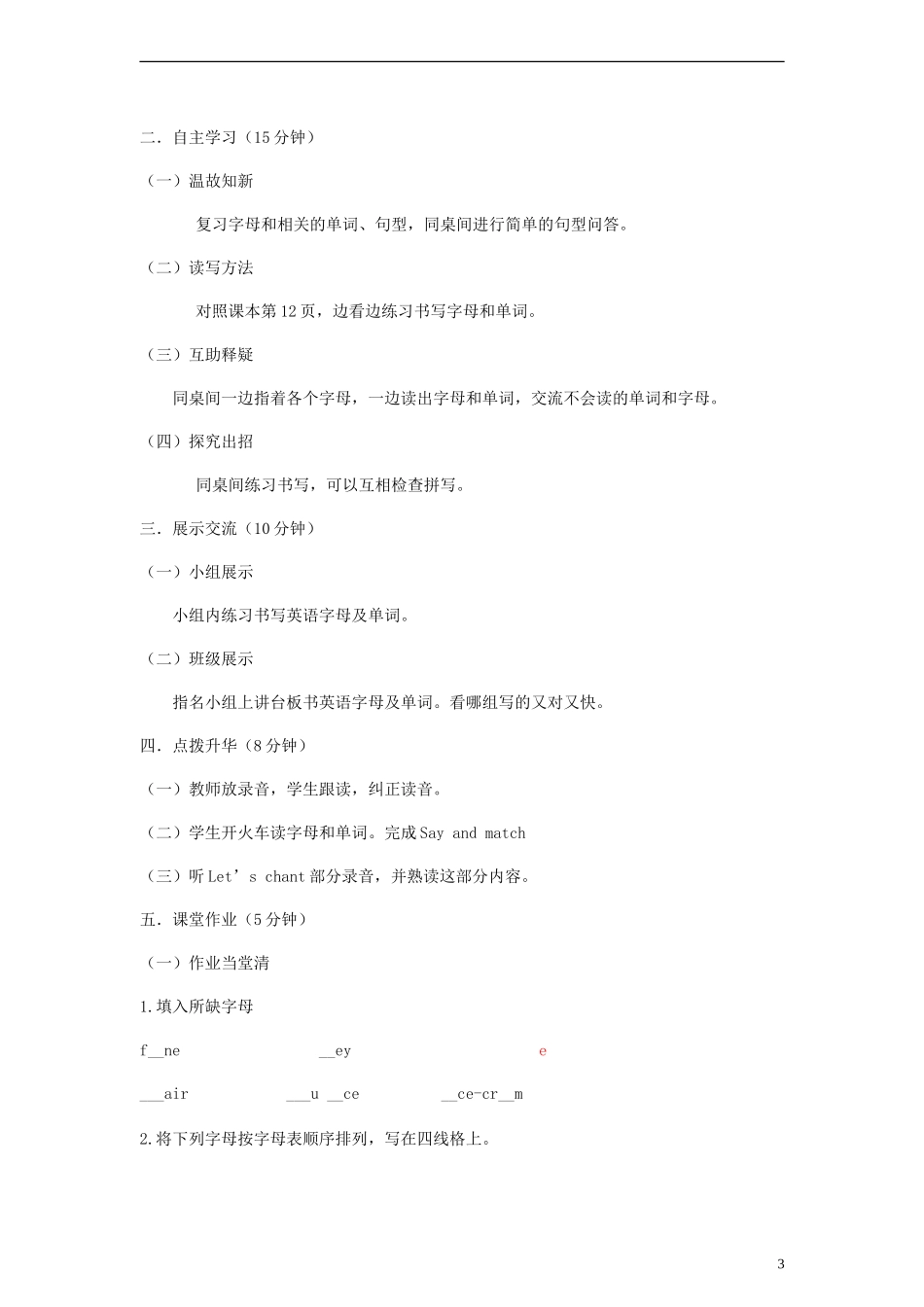 三年级英语上册 Unit2 How Are You教案 陕旅版_第3页