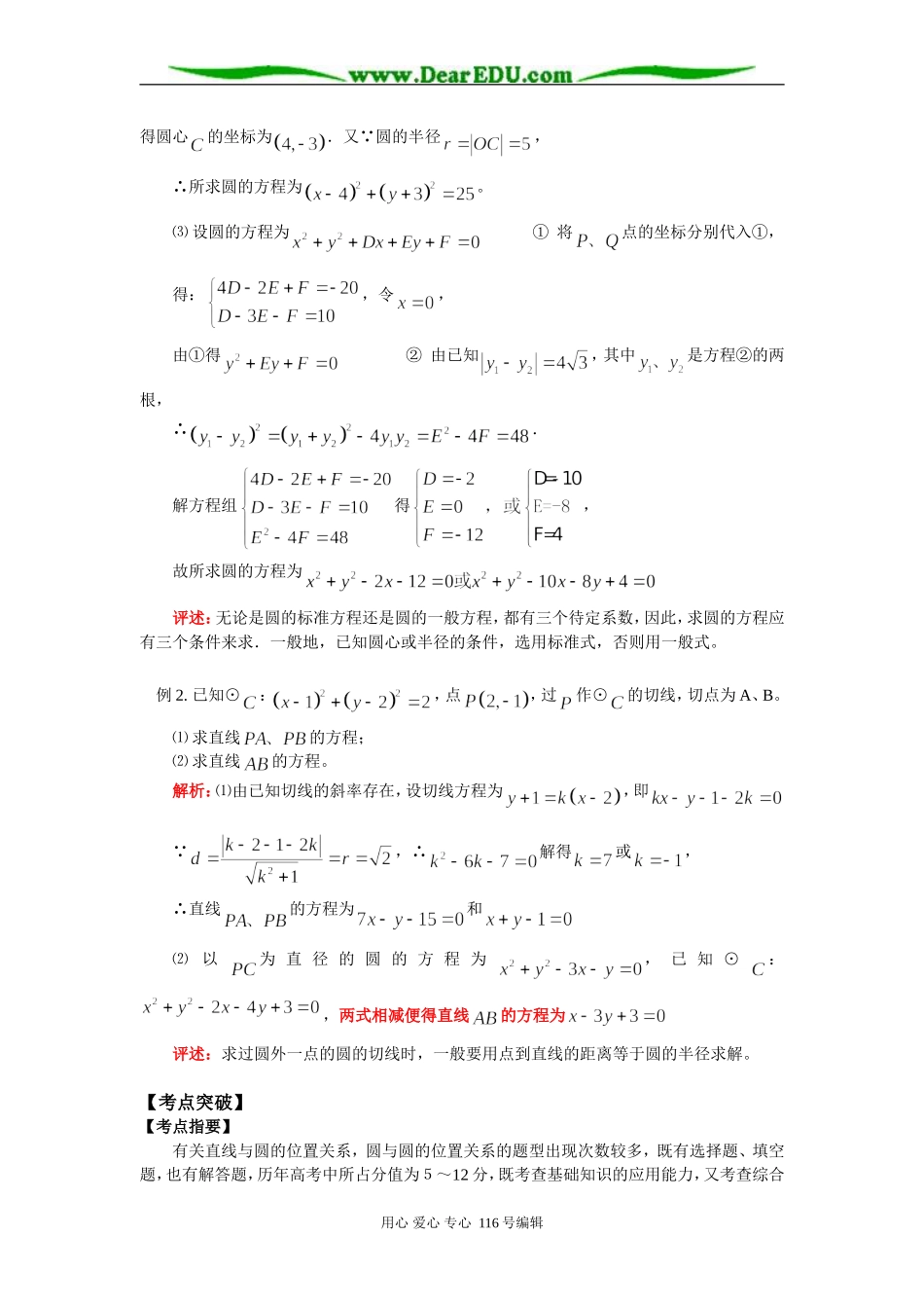 高三数学 圆的方程及直线与圆的位置关系 知识精讲 通用版_第3页