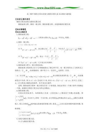 高三数学 圆的方程及直线与圆的位置关系 知识精讲 通用版