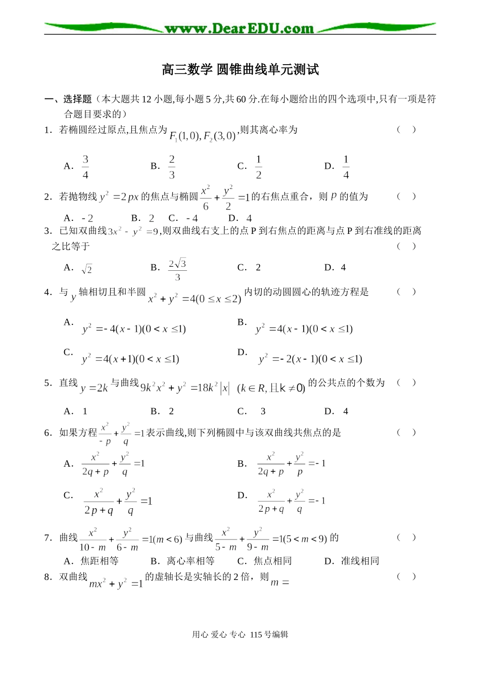 高三数学 圆锥曲线单元测试_第1页