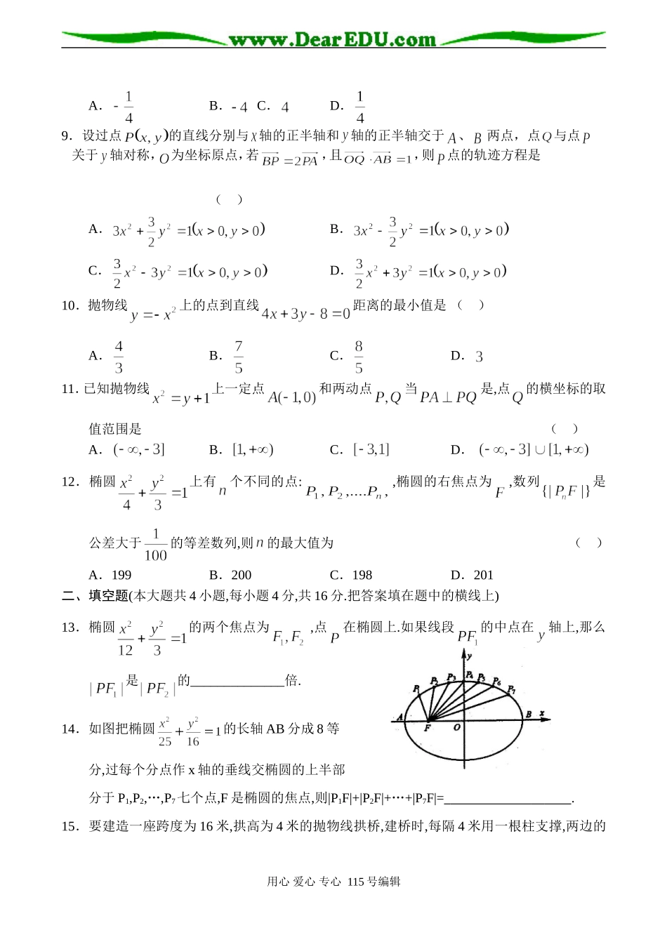 高三数学 圆锥曲线单元测试_第2页