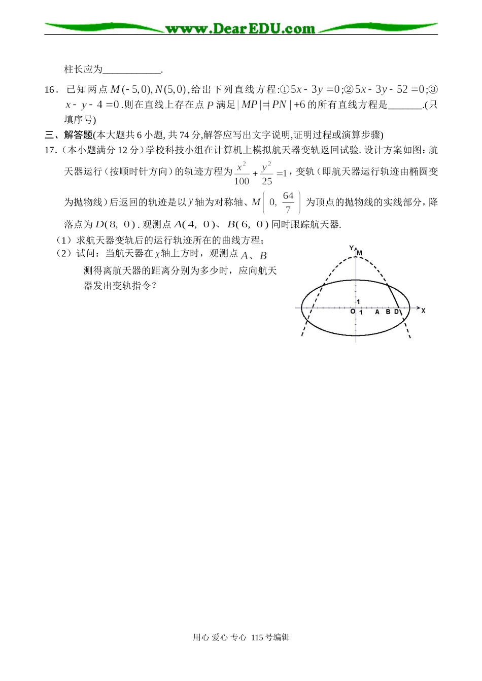 高三数学 圆锥曲线单元测试_第3页