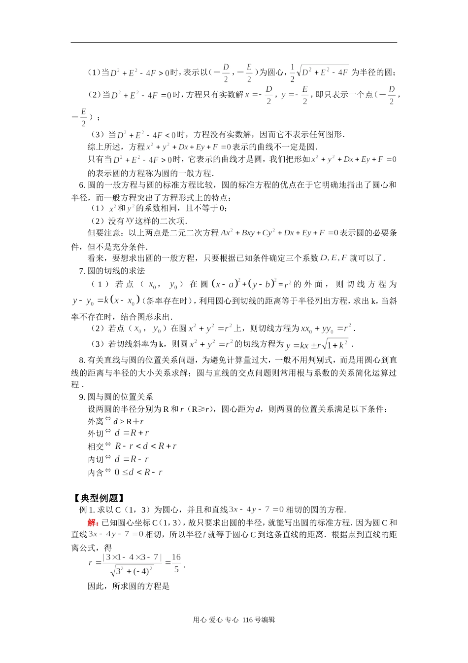 高三数学 圆的方程 知识精讲 苏教版_第2页