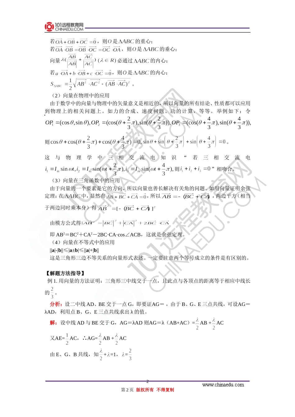 高三数学 坐标平移和向量的应用 知识精讲 通用版_第2页