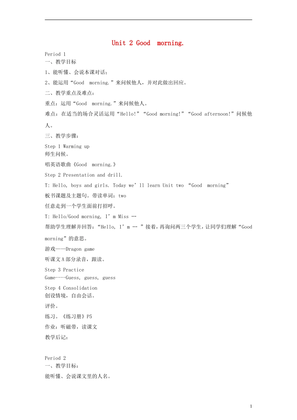 三年级英语上册 Unit2 Good morning教案 湘少版_第1页