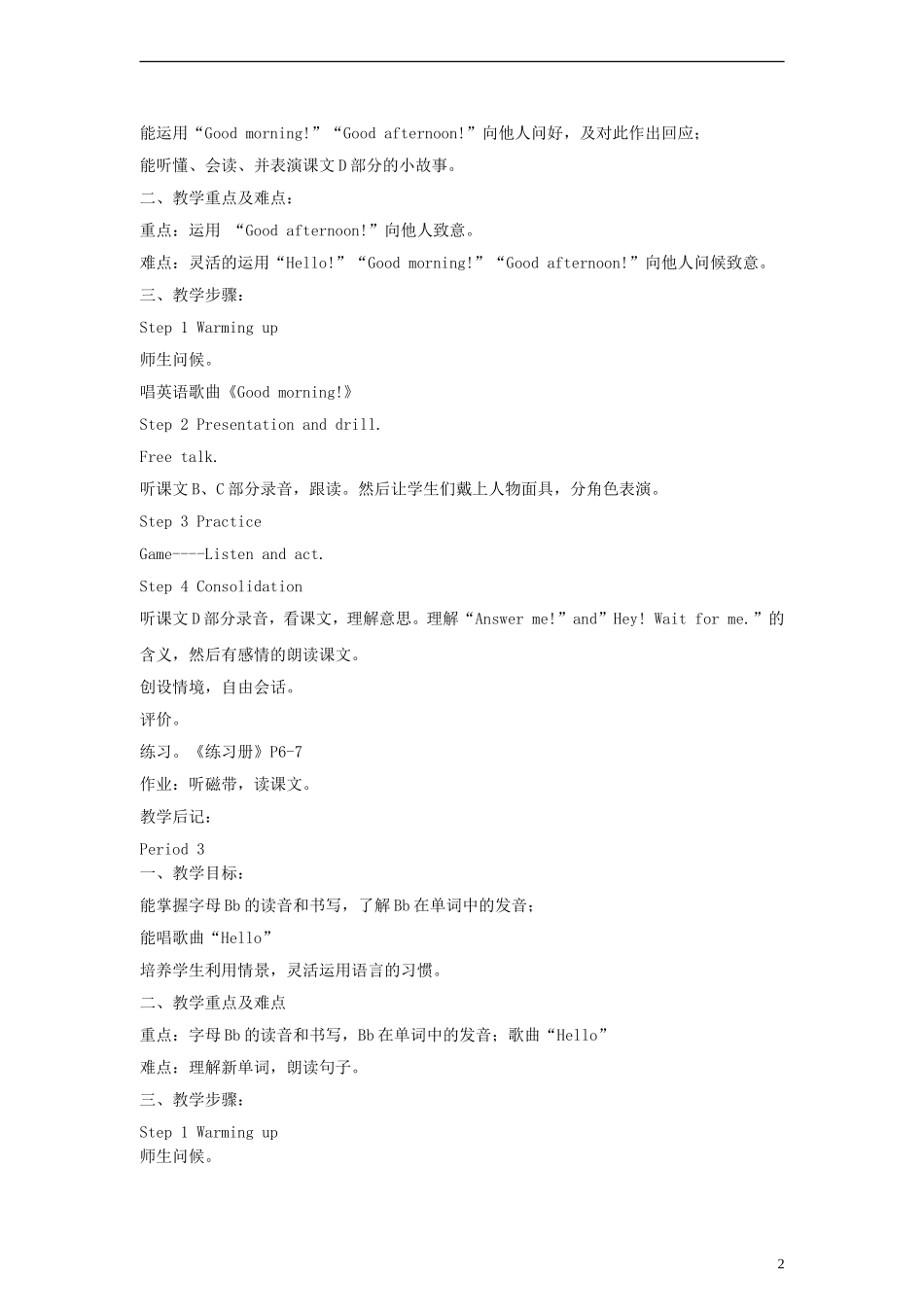 三年级英语上册 Unit2 Good morning教案 湘少版_第2页