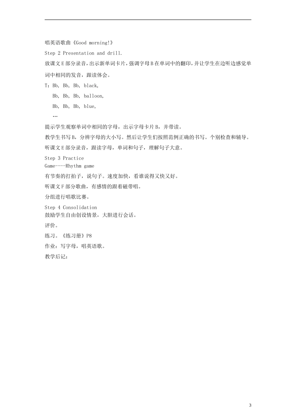 三年级英语上册 Unit2 Good morning教案 湘少版_第3页