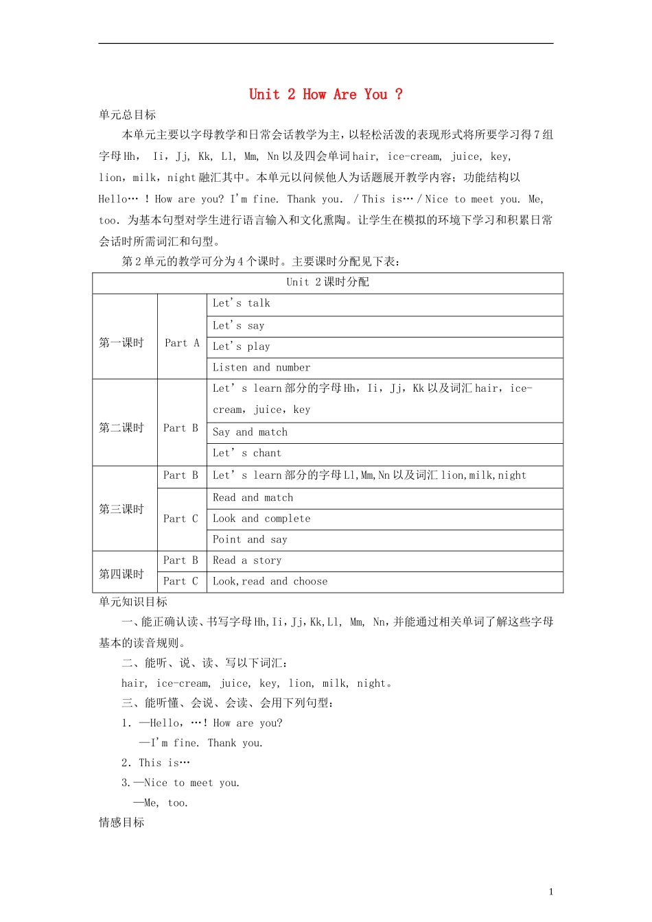 三年级英语上册 Unit2 How Are You 第二课时教案 陕旅版_第1页