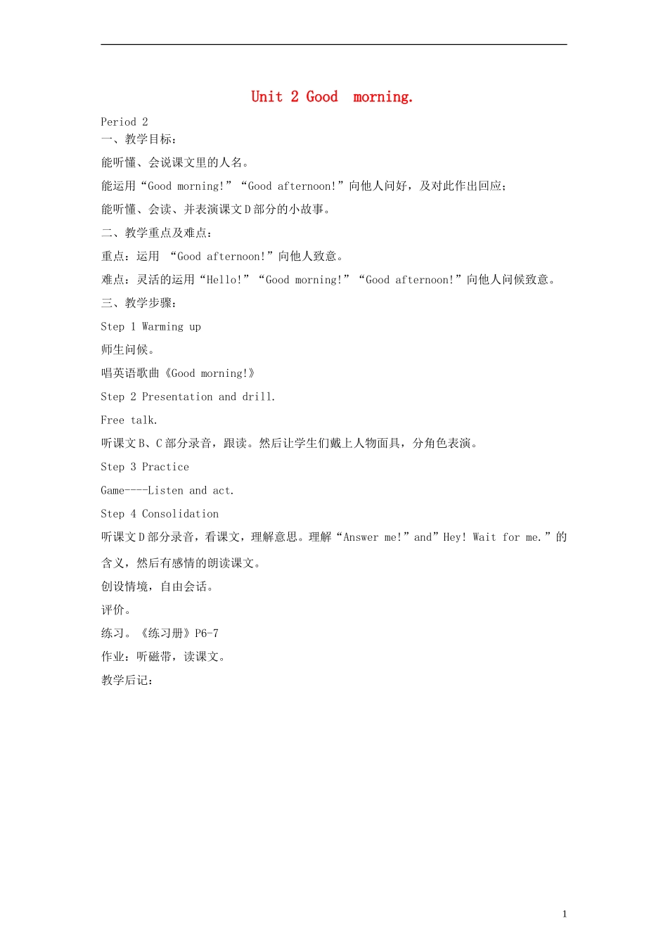 三年级英语上册 Unit2 Good morning第二课时教案 湘少版_第1页