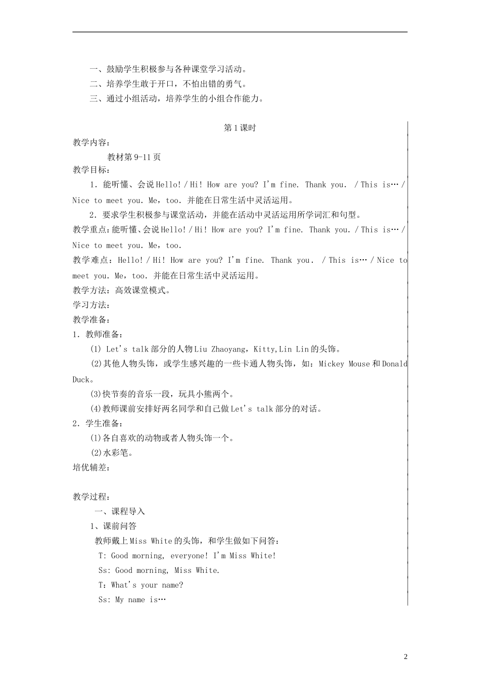 三年级英语上册 Unit2 How Are You 第一课时教案 陕旅版_第2页