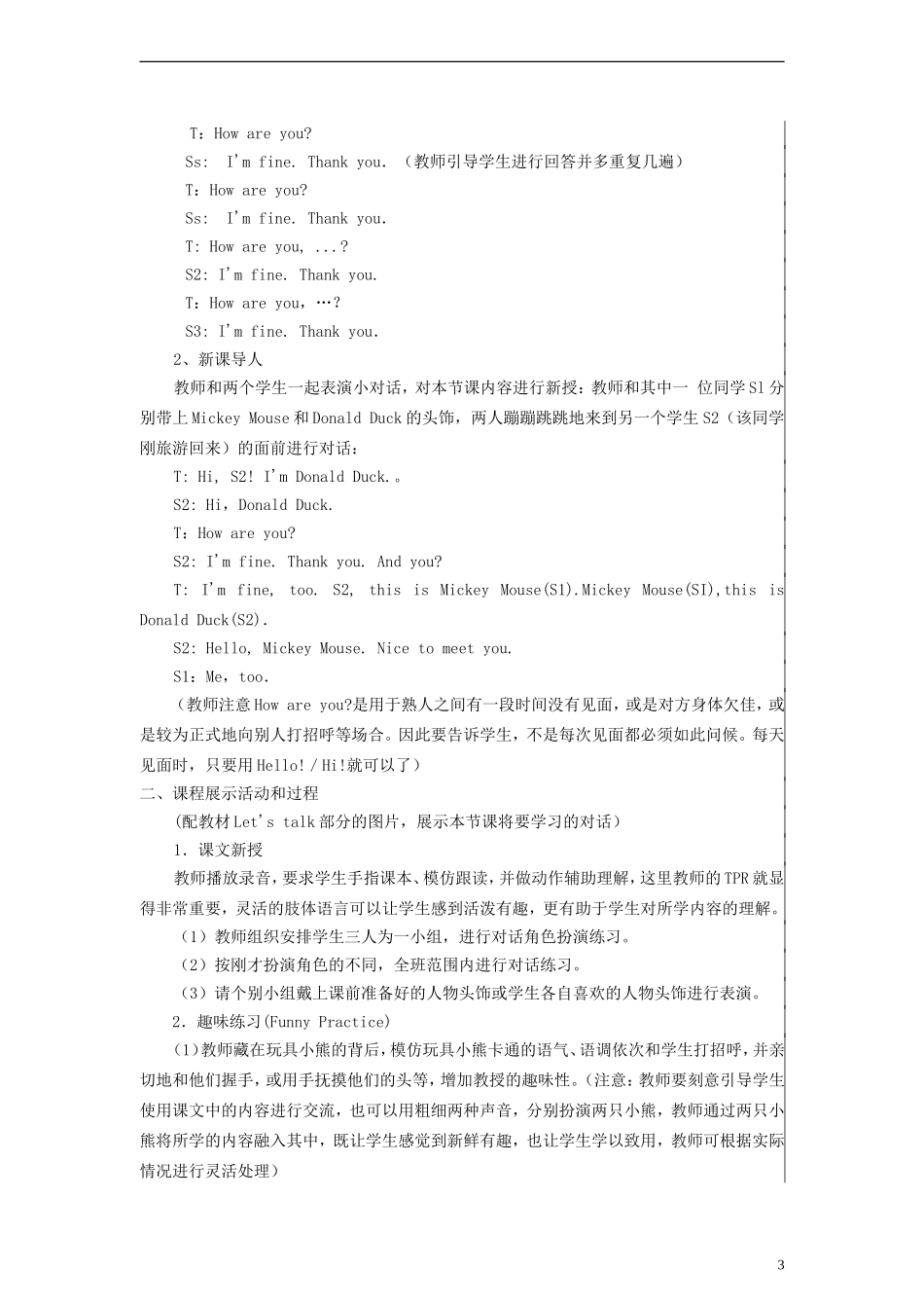 三年级英语上册 Unit2 How Are You 第一课时教案 陕旅版_第3页