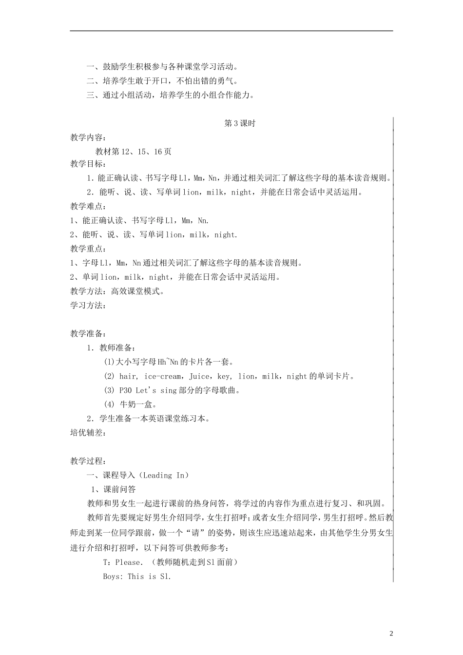 三年级英语上册 Unit2 How Are You 第三课时教案 陕旅版_第2页