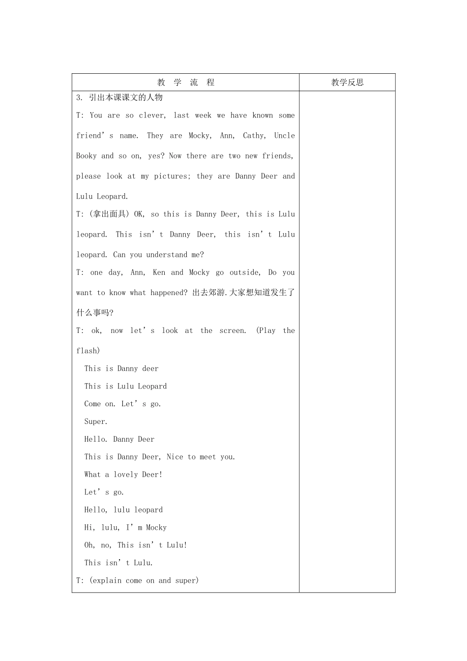 三年级英语上册 Unit2 Friends Lesson 1 This is Danny Deer教案 北师大版（三起）-北师大版小学三年级上册英语教案_第2页