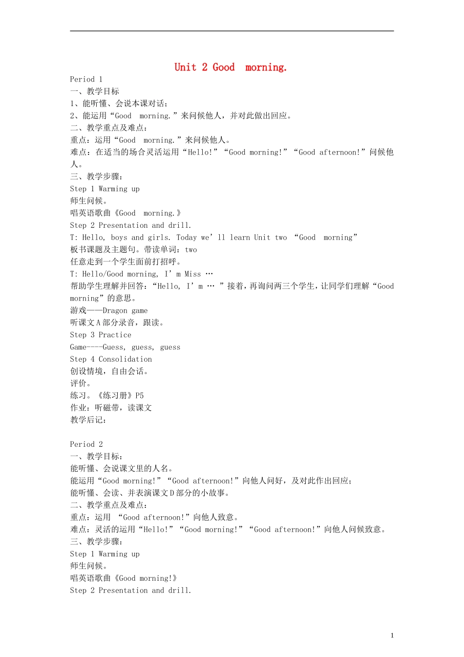 三年级英语上册 Unit2 Good morning教案 （新版）湘少版_第1页