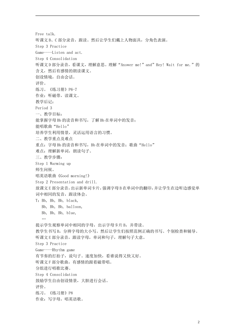 三年级英语上册 Unit2 Good morning教案 （新版）湘少版_第2页