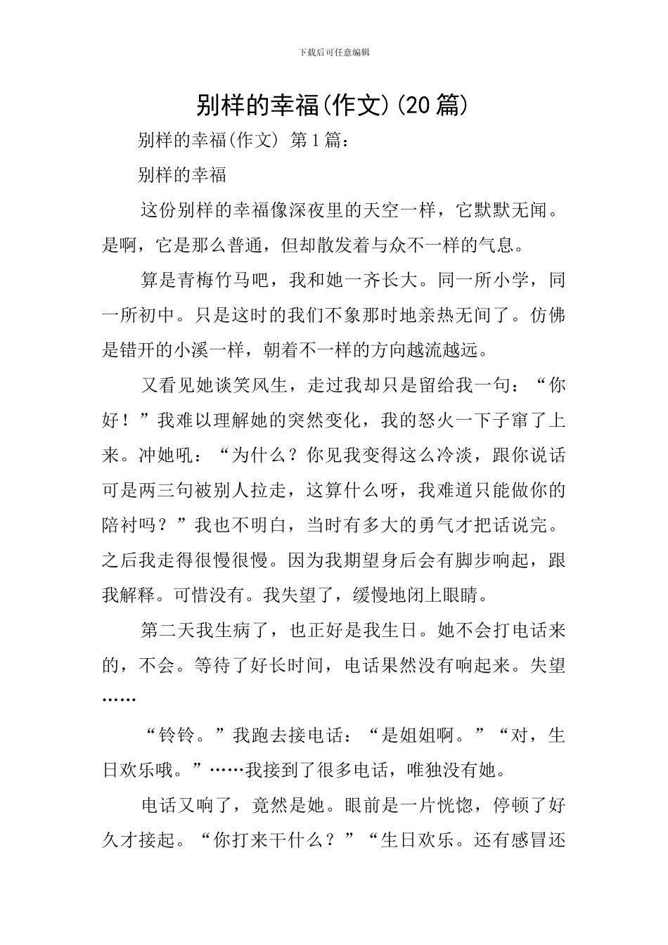 别样的幸福(20篇)_第1页