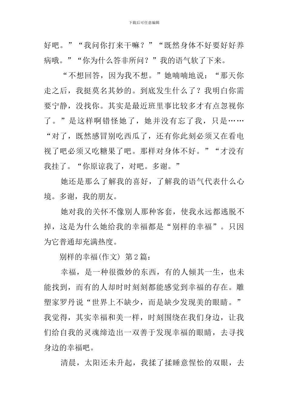 别样的幸福(20篇)_第2页