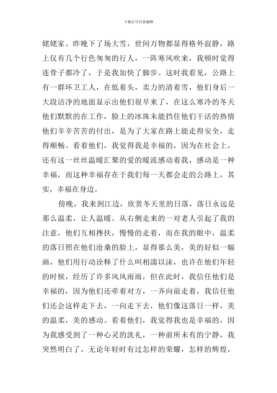 别样的幸福(20篇)_第3页