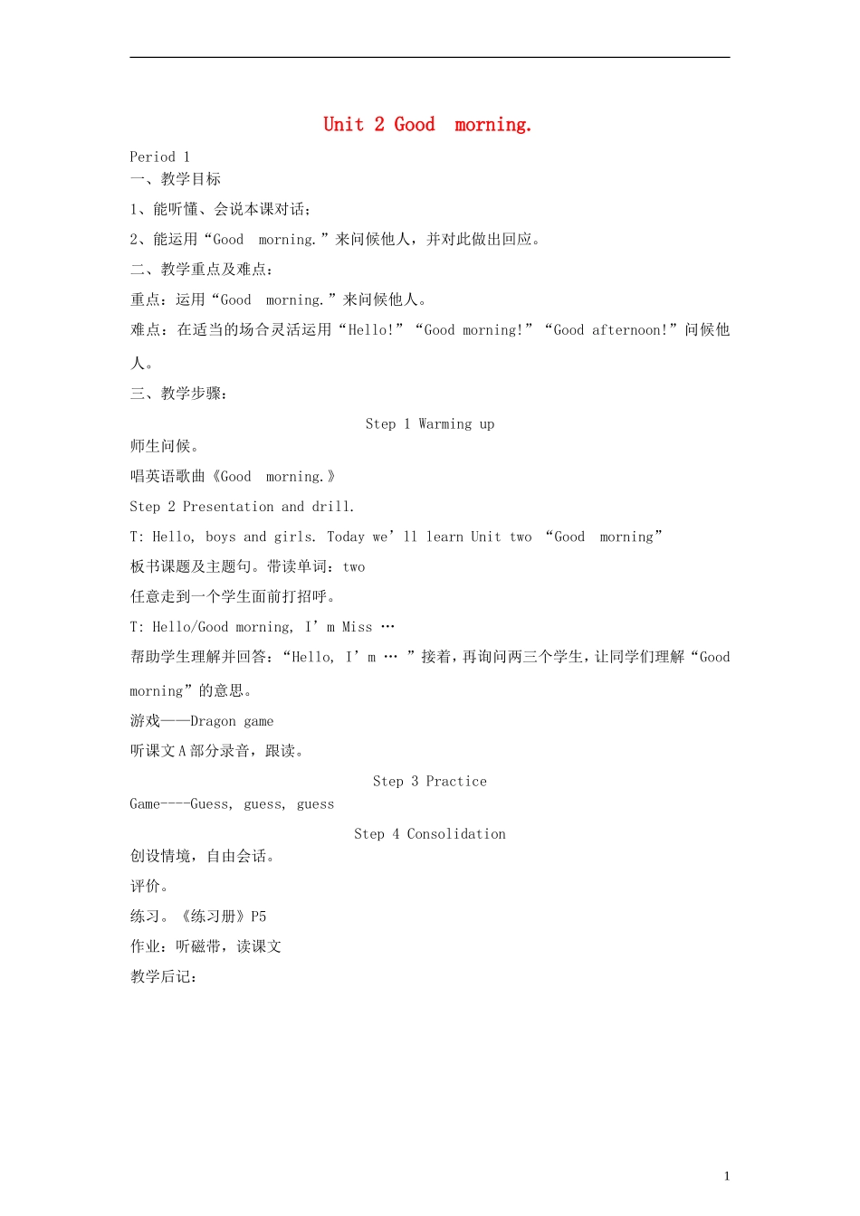 三年级英语上册 Unit2 Good morning第一课时教案 湘少版_第1页